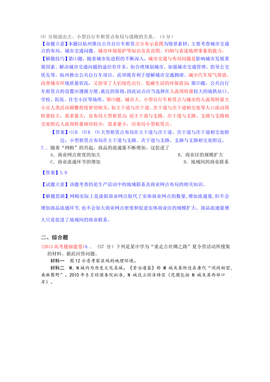 2013年高考真题地理学科分类汇编 11交通运输布局及其影响 WORD版含答案.doc_第3页