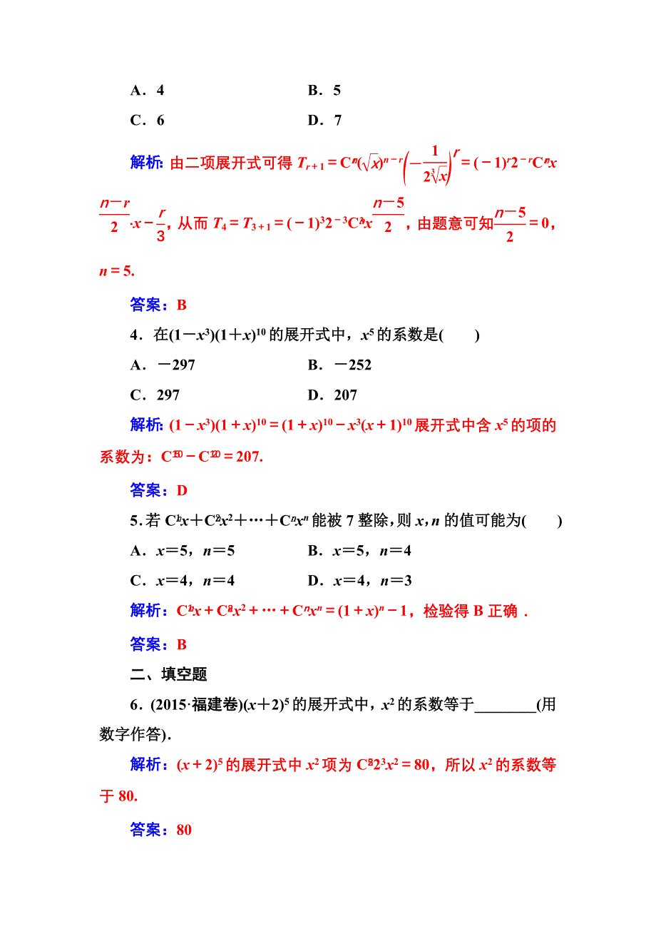 2016-2017年《金版学案》数学·选修2-3（人教A版）练习：第一章1.3-1.3.1二项式定理 WORD版含解析.doc_第2页