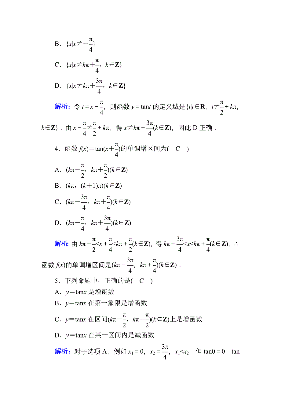 2020-2021学年数学北师大版必修4课时作业：1-7-1、2 正切函数的定义　正切函数的图像与性质 WORD版含解析.DOC_第2页