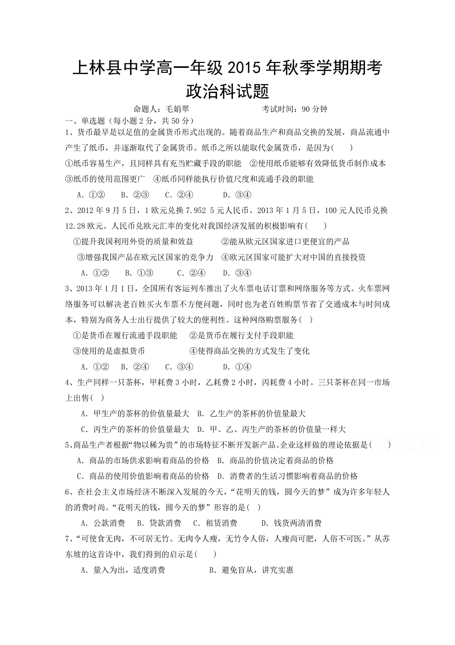 广西上林县中学2015-2016学年高一上学期期末考试政治试题 WORD版含答案.doc_第1页