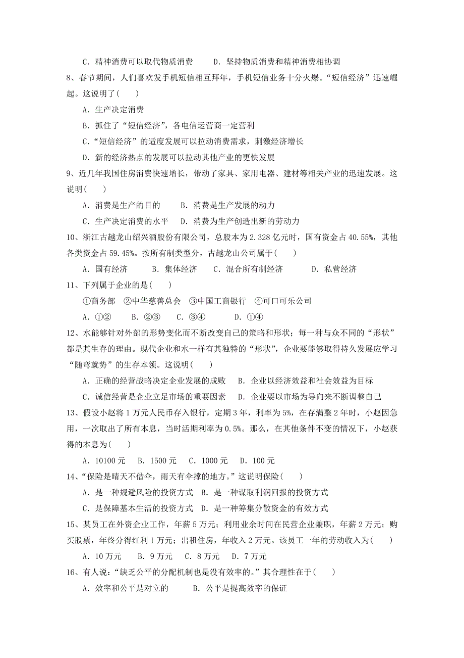 广西上林县中学2015-2016学年高一上学期期末考试政治试题 WORD版含答案.doc_第2页