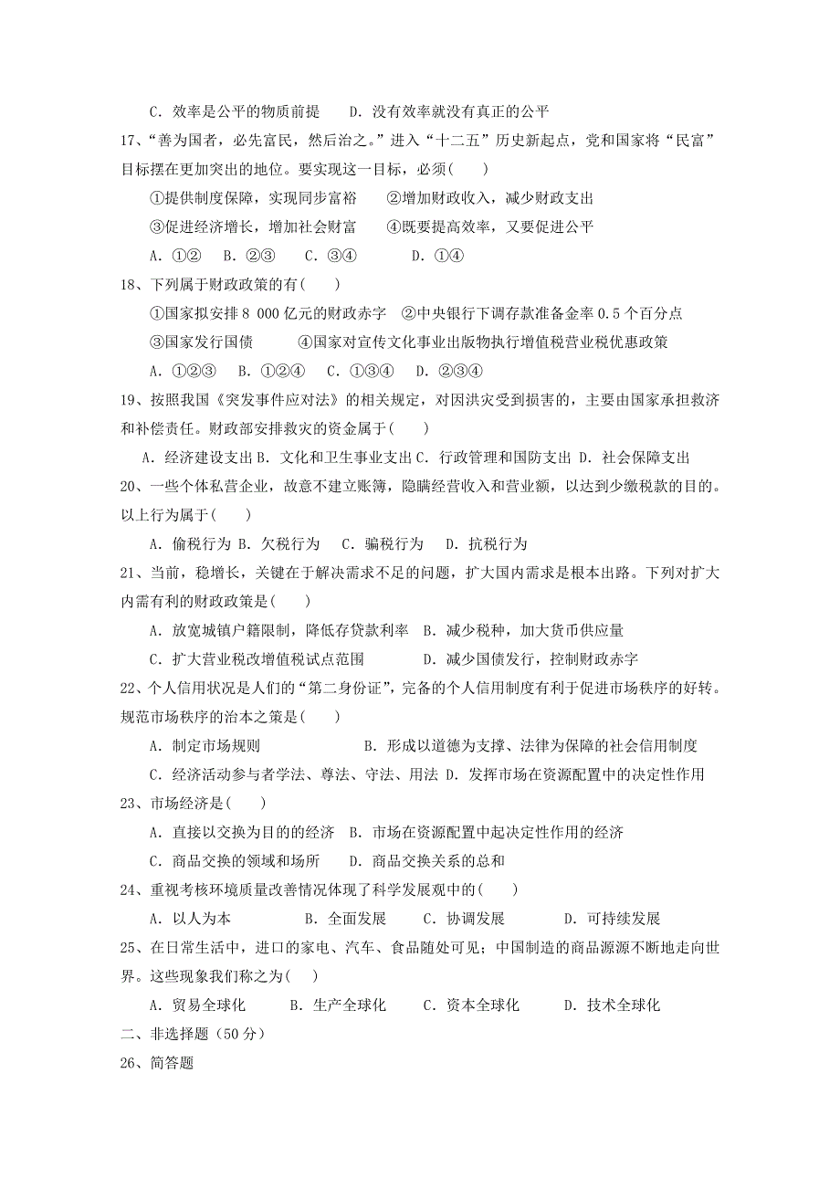 广西上林县中学2015-2016学年高一上学期期末考试政治试题 WORD版含答案.doc_第3页