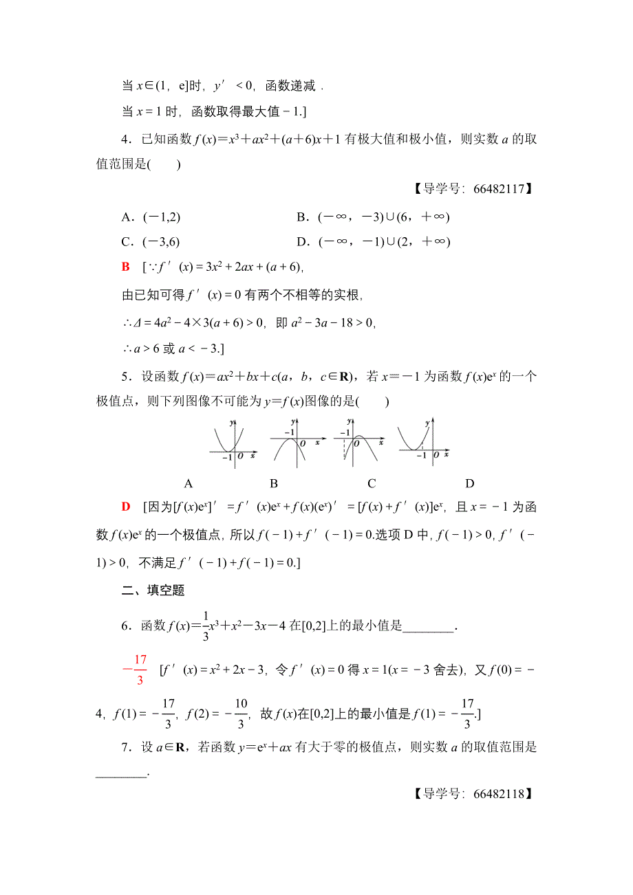 2018高考一轮北师大版数学（文）练习：第二章 函数、导数及其应用 17-18版 第2章 第12节 课时分层训练15 WORD版含解析.doc_第2页