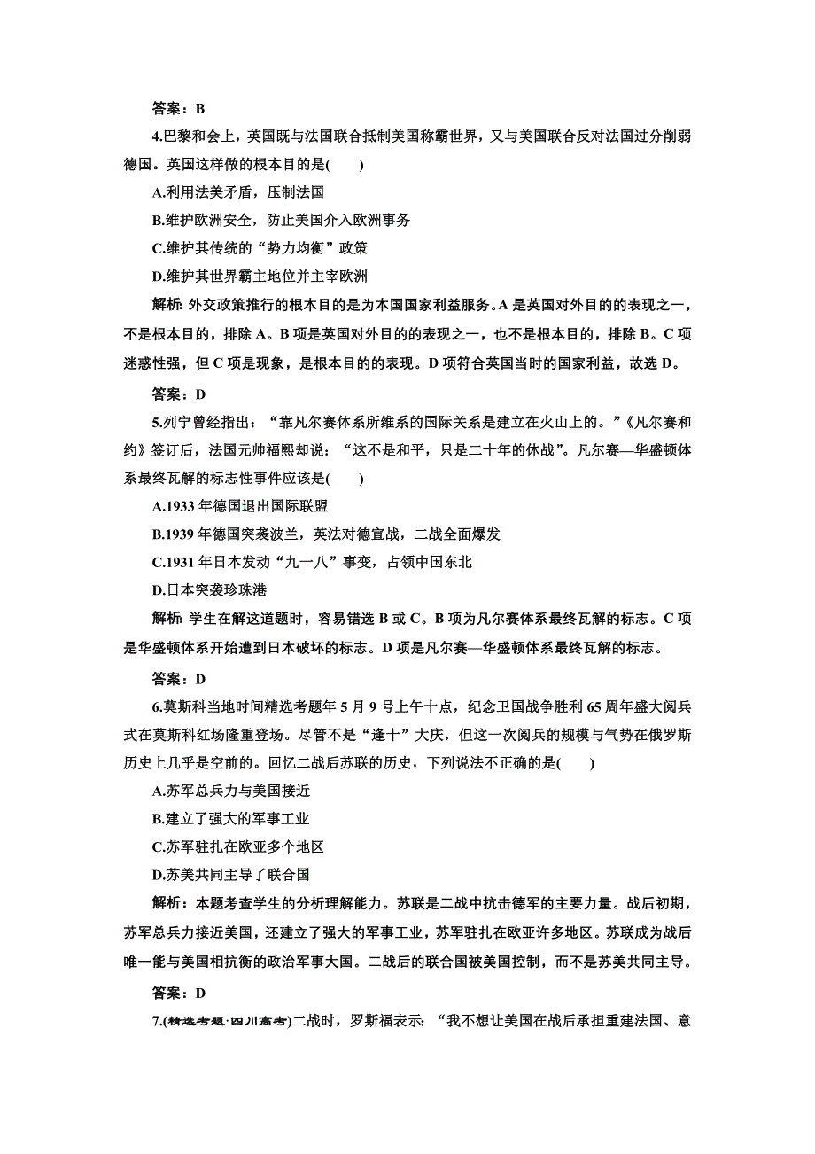 2012届高考历史真题演练 模拟演练：专题十三 近现代国际关系格局与大国关系的演变 模拟训练2（含详解）.doc_第2页