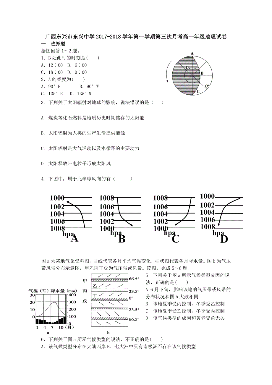 广西东兴市东兴中学2017-2018学年高一上学期第三次月考地理试卷 WORD版含答案.doc_第1页