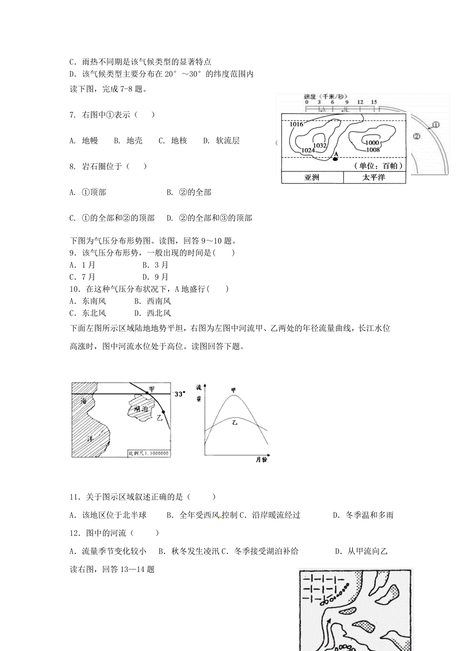 广西东兴市东兴中学2017-2018学年高一上学期第三次月考地理试卷 WORD版含答案.doc_第2页