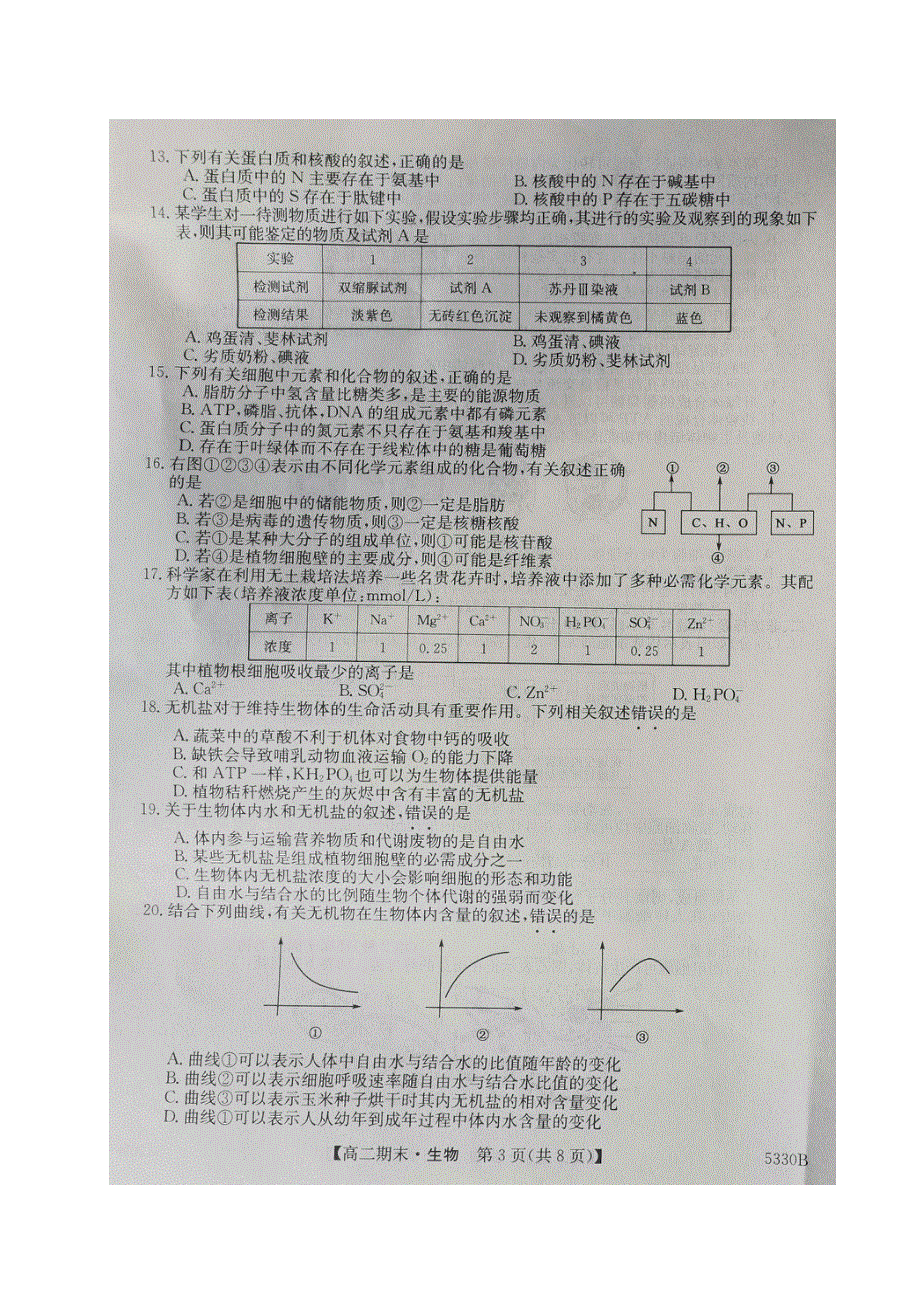 辽宁省朝阳市建平县实验中学2019-2020学年高二下学期期末考试生物试题 扫描版含答案.pdf_第3页