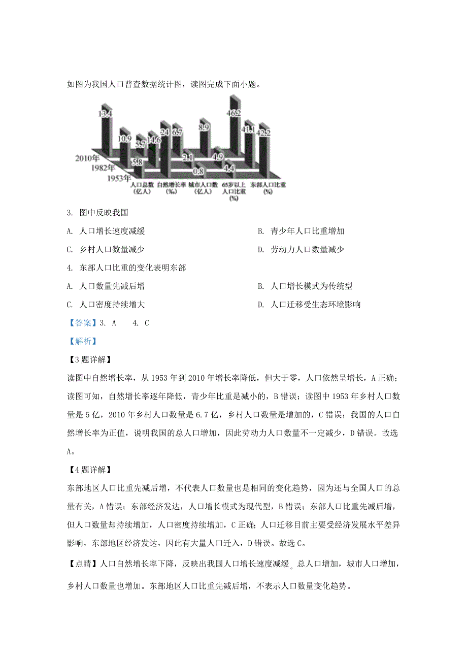 广西上林县中学2017-2018学年高一地理6月月考试题 理（含解析）.doc_第2页