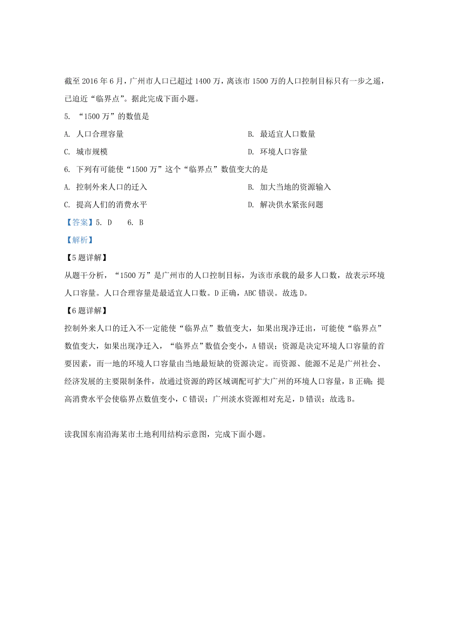 广西上林县中学2017-2018学年高一地理6月月考试题 理（含解析）.doc_第3页