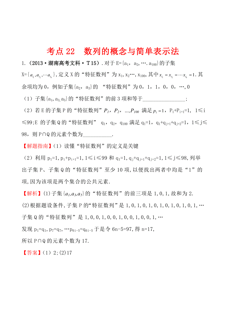 2013年高考真题理科数学分类汇编：考点22 数列的概念与简单表示法 WORD版含解析.doc_第1页