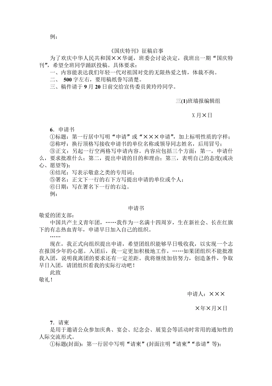 《发布》湖南省益阳市箴言中学2020届高考语文考前专项复习资料（6）：高考语言运用常用应用文写作格式及范例.doc_第3页