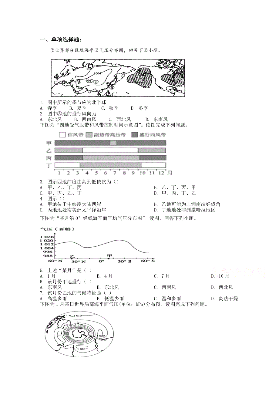 《发布》湖南省益阳市箴言中学2019-2020学年高一下学期周考试题（5月） 地理 WORD版含答案.doc_第1页