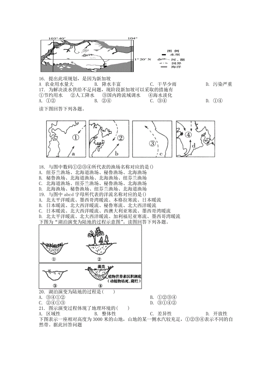 《发布》湖南省益阳市箴言中学2019-2020学年高一下学期周考试题（5月） 地理 WORD版含答案.doc_第3页