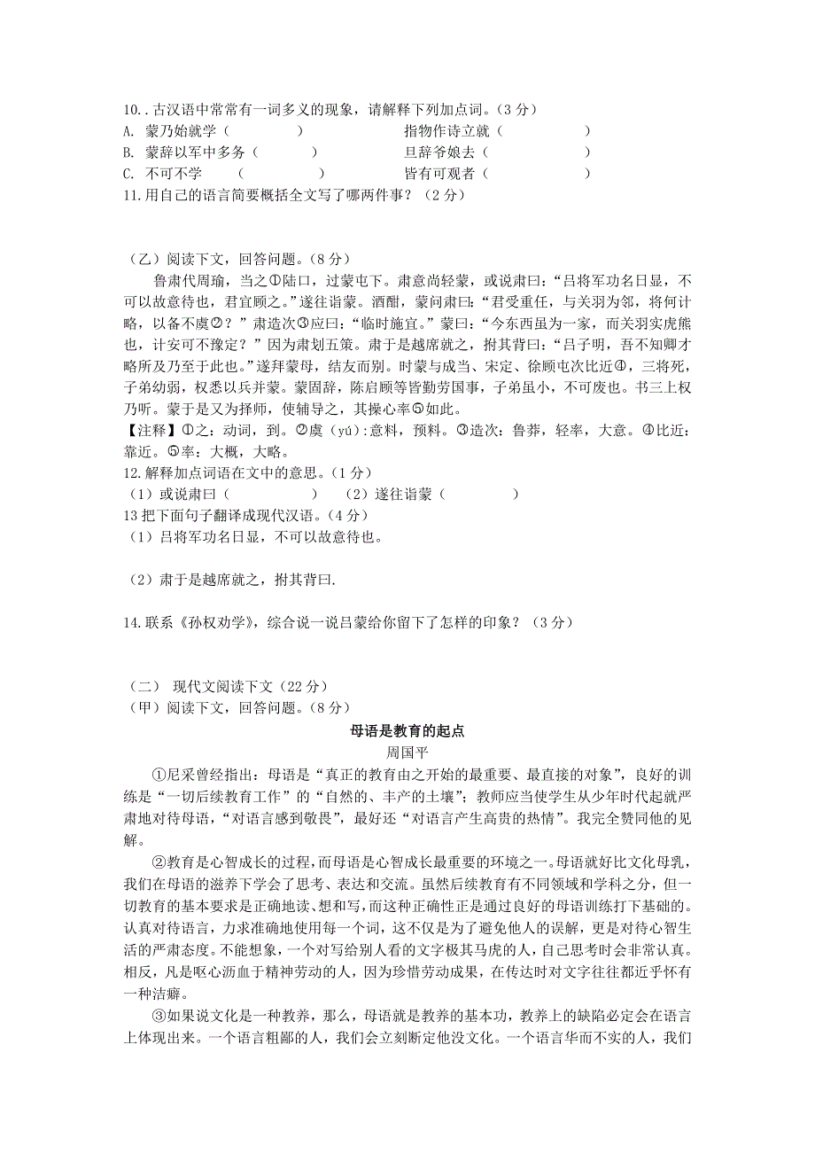 广西东兴市2020年中考语文阶段测试卷（二）.doc_第2页