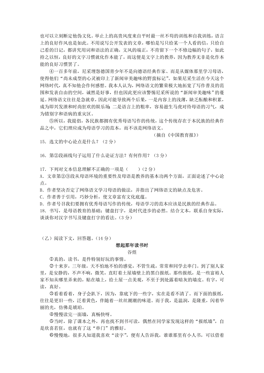 广西东兴市2020年中考语文阶段测试卷（二）.doc_第3页