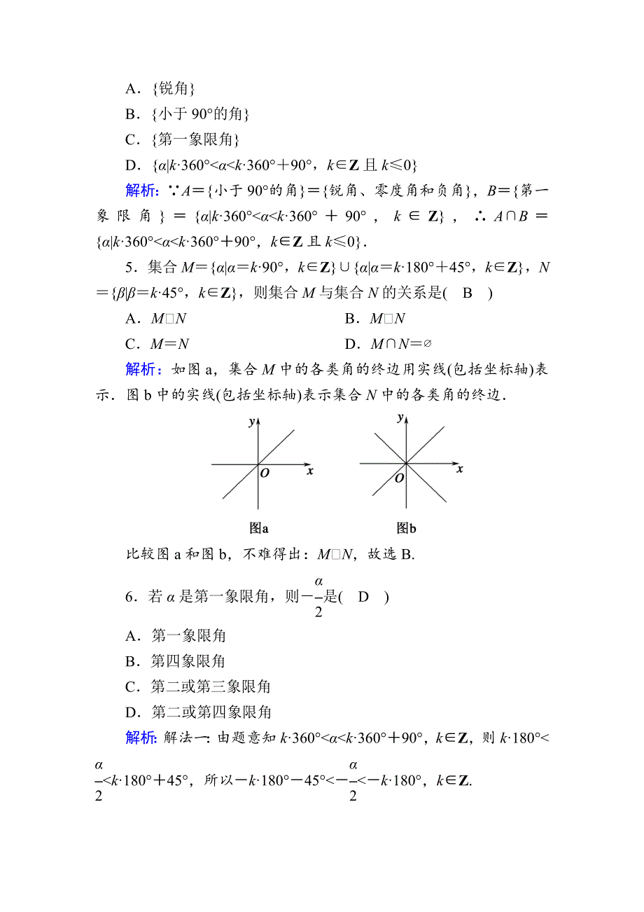 2020-2021学年数学北师大版必修4课时作业：1-2 角的概念的推广 WORD版含解析.DOC_第2页