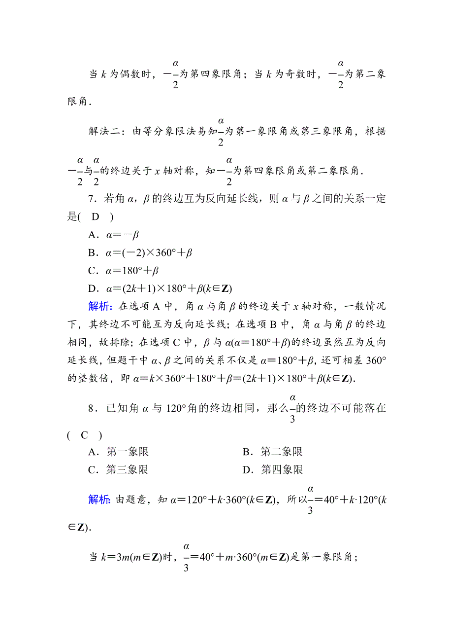 2020-2021学年数学北师大版必修4课时作业：1-2 角的概念的推广 WORD版含解析.DOC_第3页