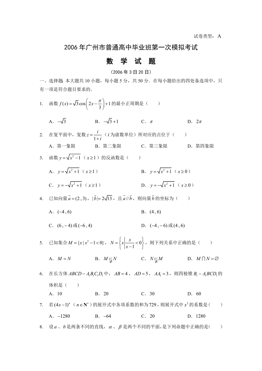 广洲试题.doc_第1页