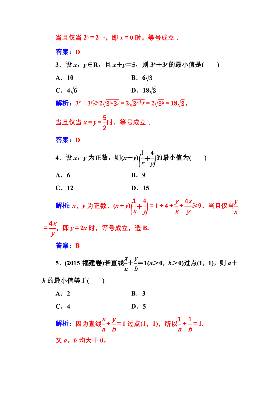 2016-2017年《金版学案》数学·选修4-5（人教A版）练习：第一讲1.1-1.1.2基本不等式 WORD版含解析.doc_第2页