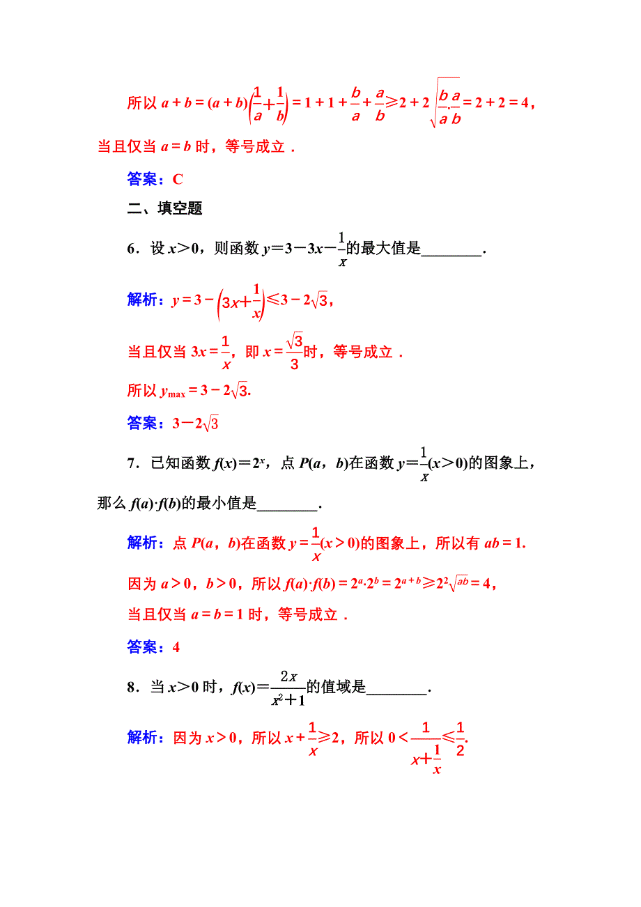 2016-2017年《金版学案》数学·选修4-5（人教A版）练习：第一讲1.1-1.1.2基本不等式 WORD版含解析.doc_第3页