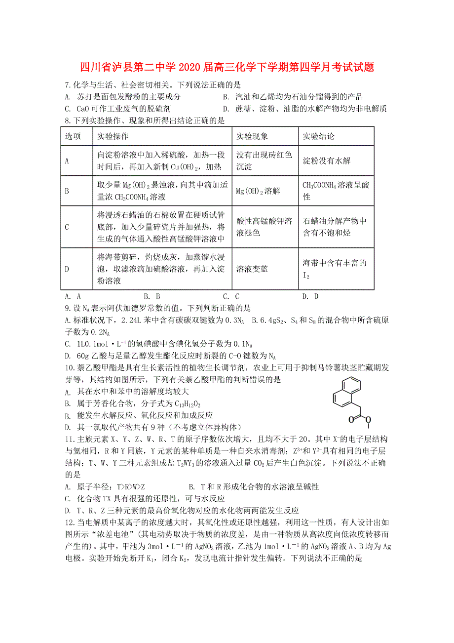 四川省泸县第二中学2020届高三化学下学期第四学月考试试题.doc_第1页