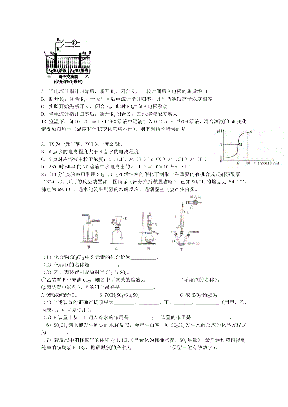 四川省泸县第二中学2020届高三化学下学期第四学月考试试题.doc_第2页