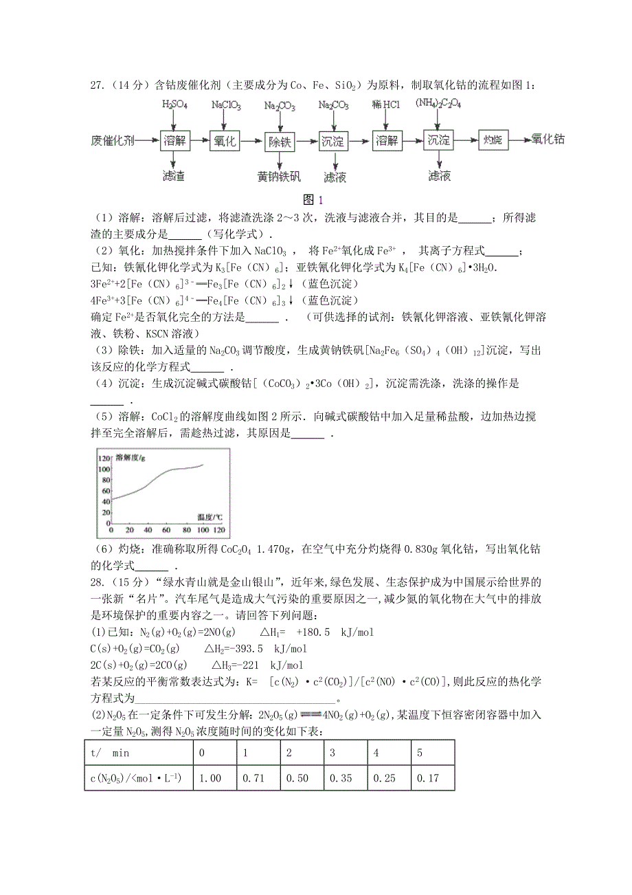 四川省泸县第二中学2020届高三化学下学期第四学月考试试题.doc_第3页