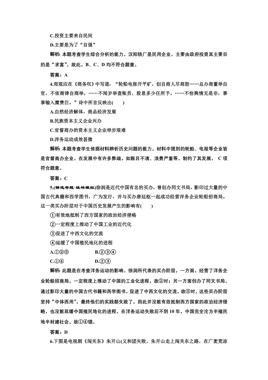 2012届高考历史真题演练 模拟演练：专题七 中国近代经济结构的演变与近代化的进程 模拟训练2（含详解）.doc_第2页