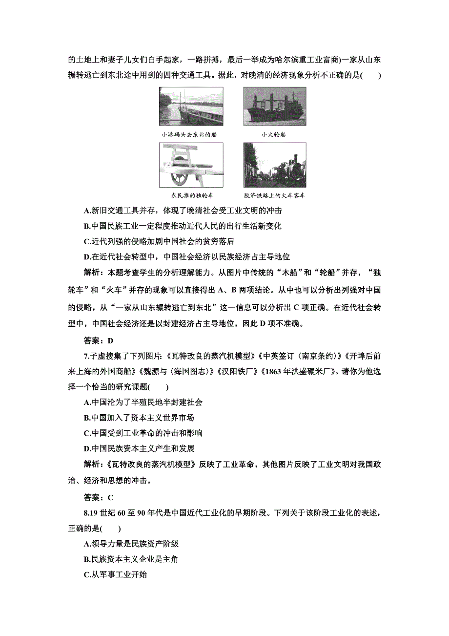 2012届高考历史真题演练 模拟演练：专题七 中国近代经济结构的演变与近代化的进程 模拟训练2（含详解）.doc_第3页