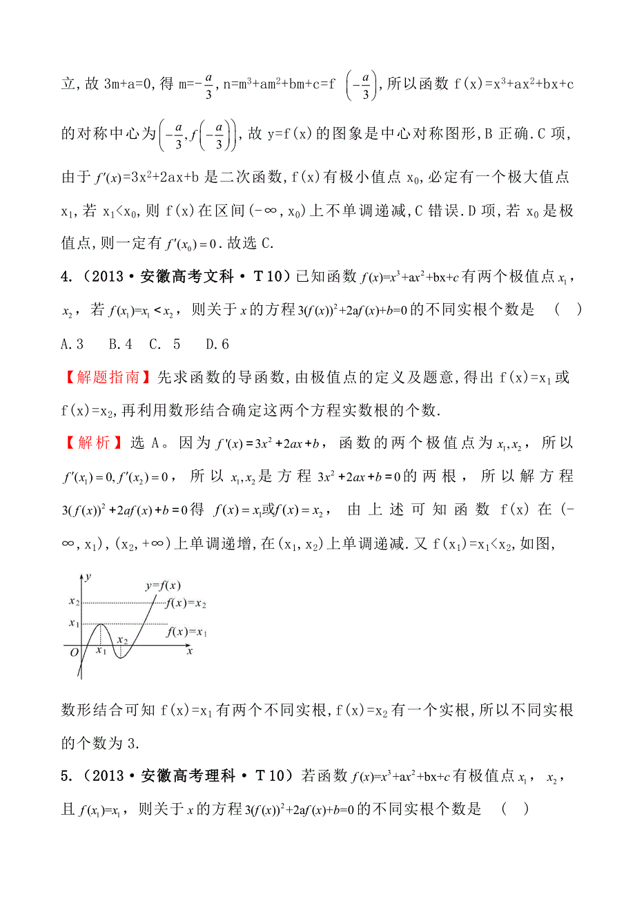 2013年高考真题理科数学分类汇编：考点11 导数在研究函数中的应用与生活中的优化问题举例 WORD版含解析.doc_第3页