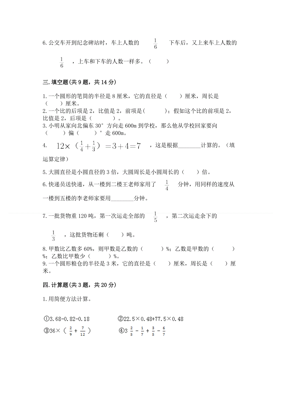 人教版六年级上学期期末质量监测数学试题【能力提升】.docx_第3页