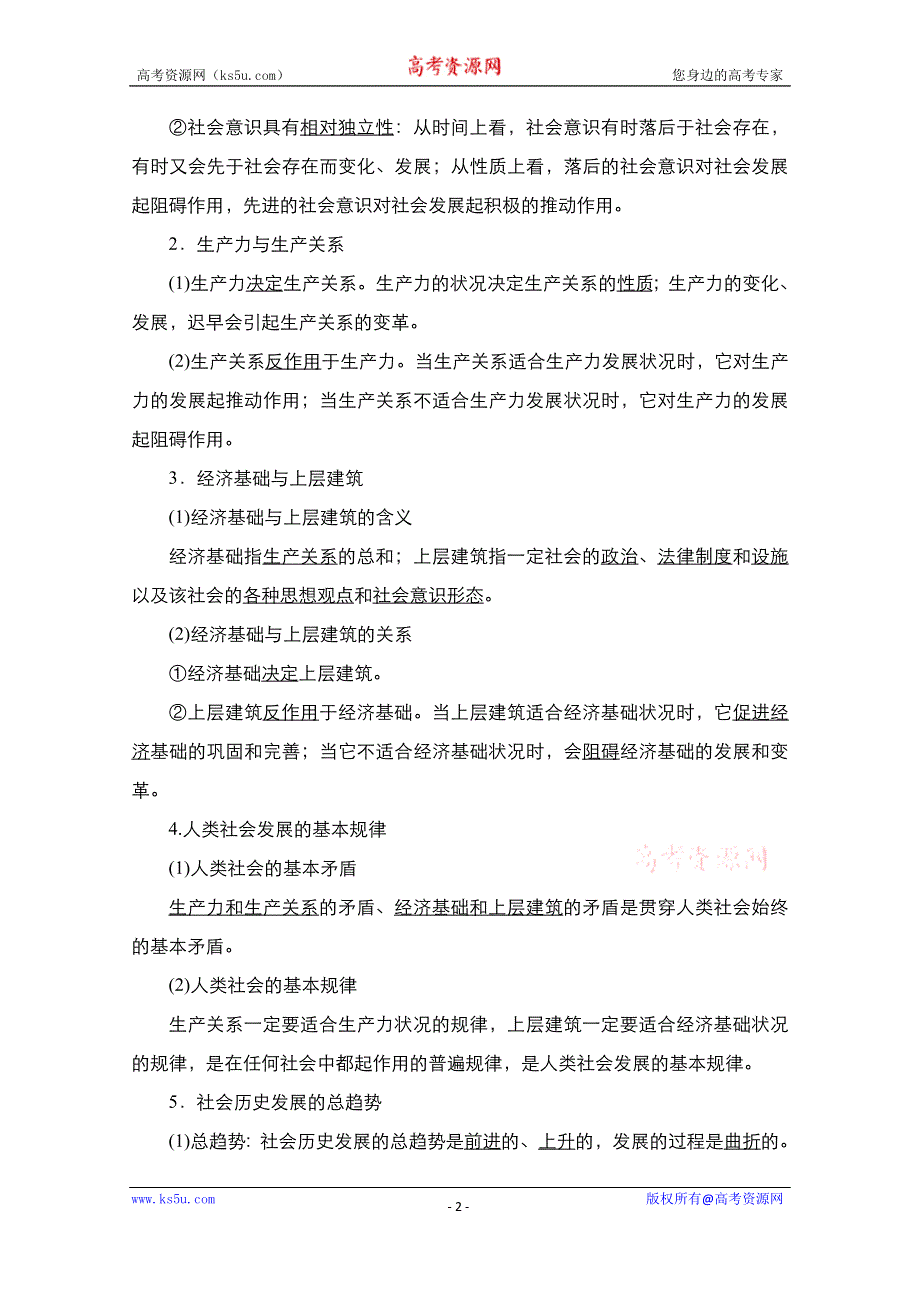 2021届高考政治一轮创新教学案：模块4第4单元　第11课　寻觅社会的真谛 WORD版含解析.doc_第2页