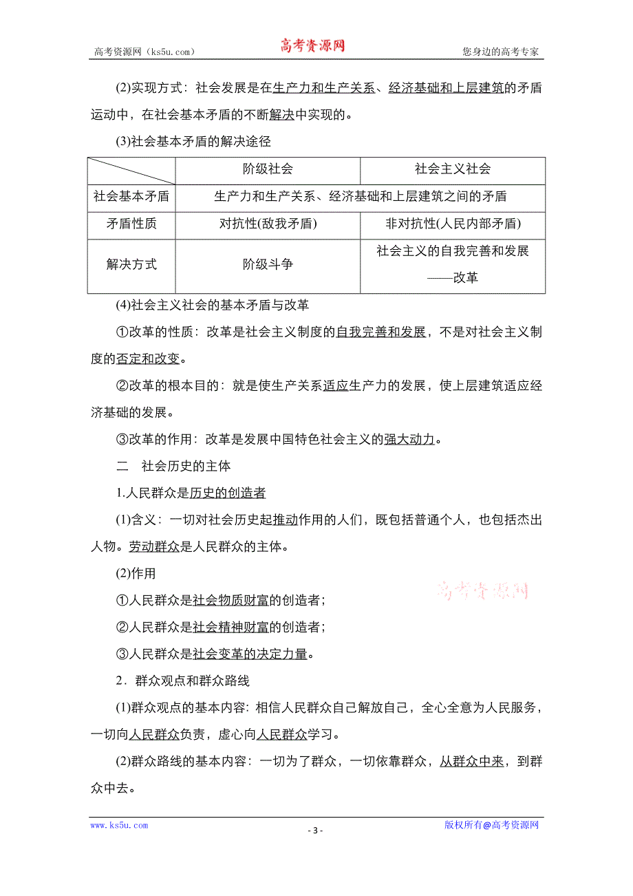 2021届高考政治一轮创新教学案：模块4第4单元　第11课　寻觅社会的真谛 WORD版含解析.doc_第3页