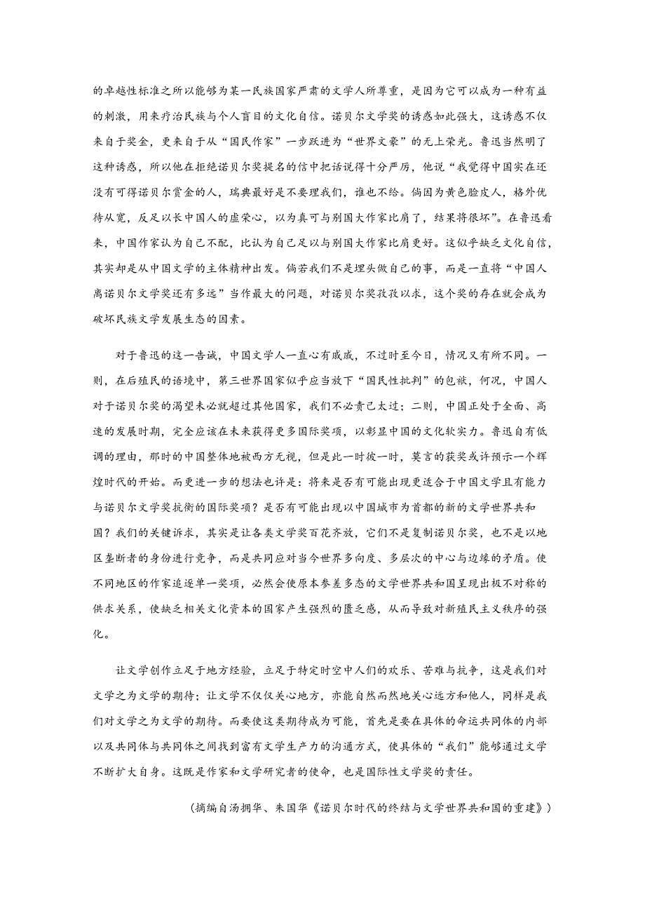 四川省泸县第二中学2020届高三下学期第四次学月考试语文试题 WORD版含答案.doc_第2页