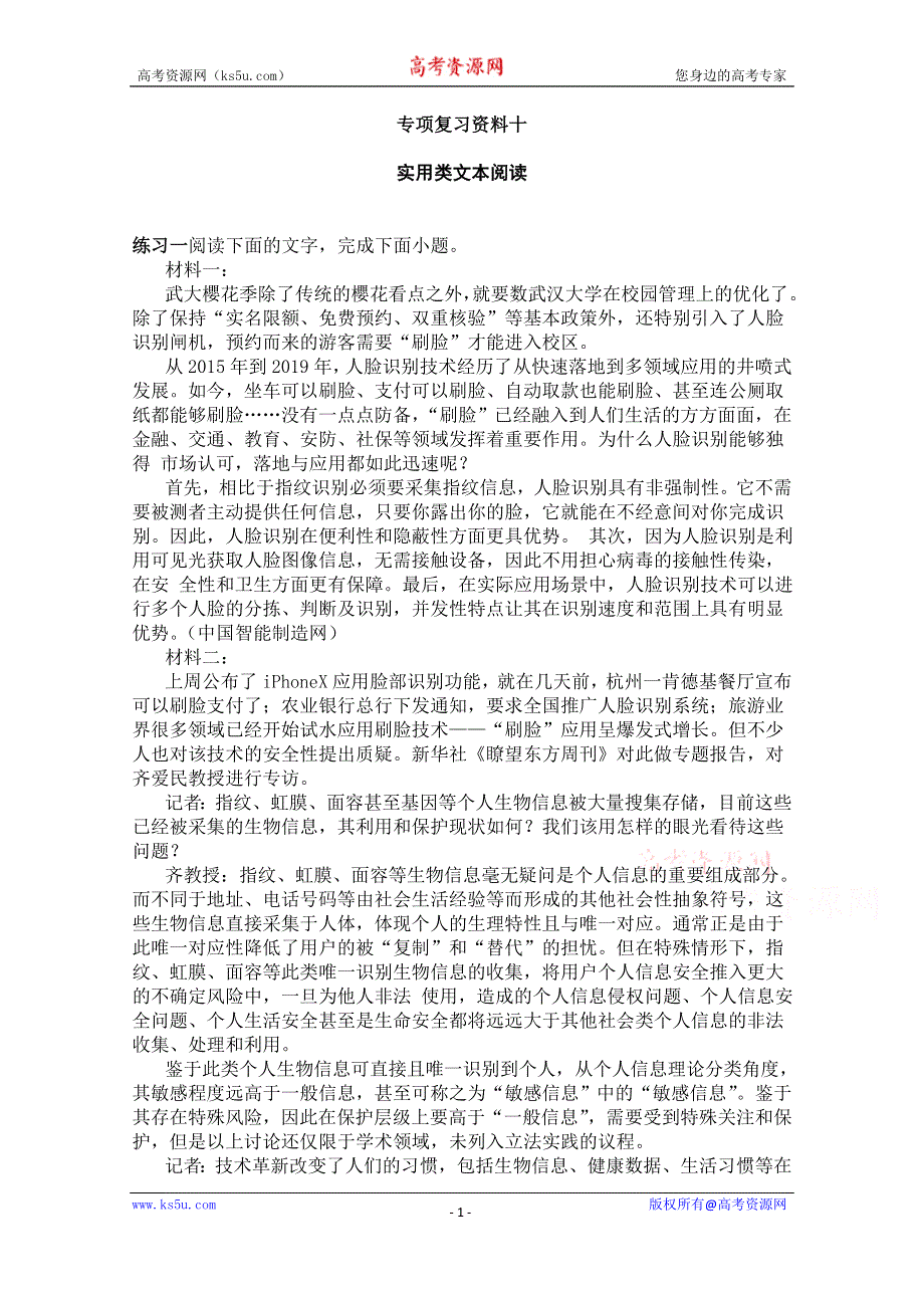 《发布》湖南省益阳市箴言中学2020届高考语文考前专项复习资料（10）：实用类文本阅读.doc_第1页