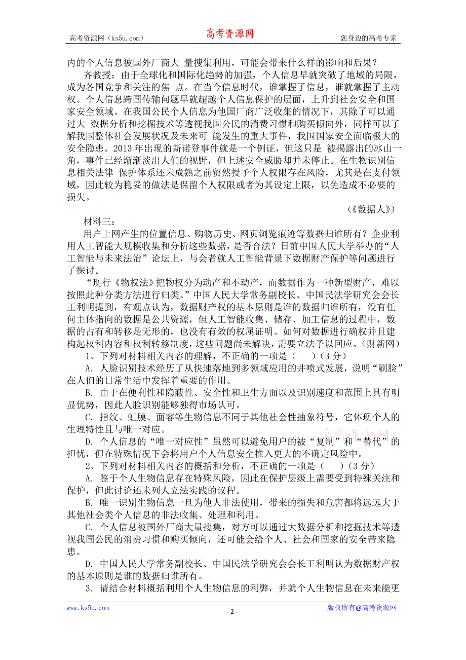 《发布》湖南省益阳市箴言中学2020届高考语文考前专项复习资料（10）：实用类文本阅读.doc_第2页