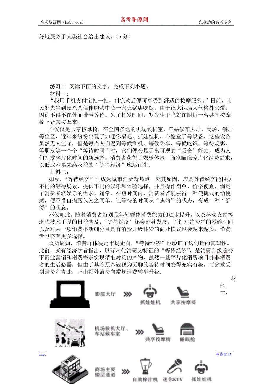 《发布》湖南省益阳市箴言中学2020届高考语文考前专项复习资料（10）：实用类文本阅读.doc_第3页