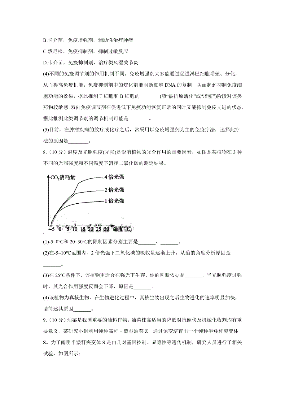 2022届高三上学期8月开学摸底考试生物试卷（全国卷） WORD版含答案.doc_第3页