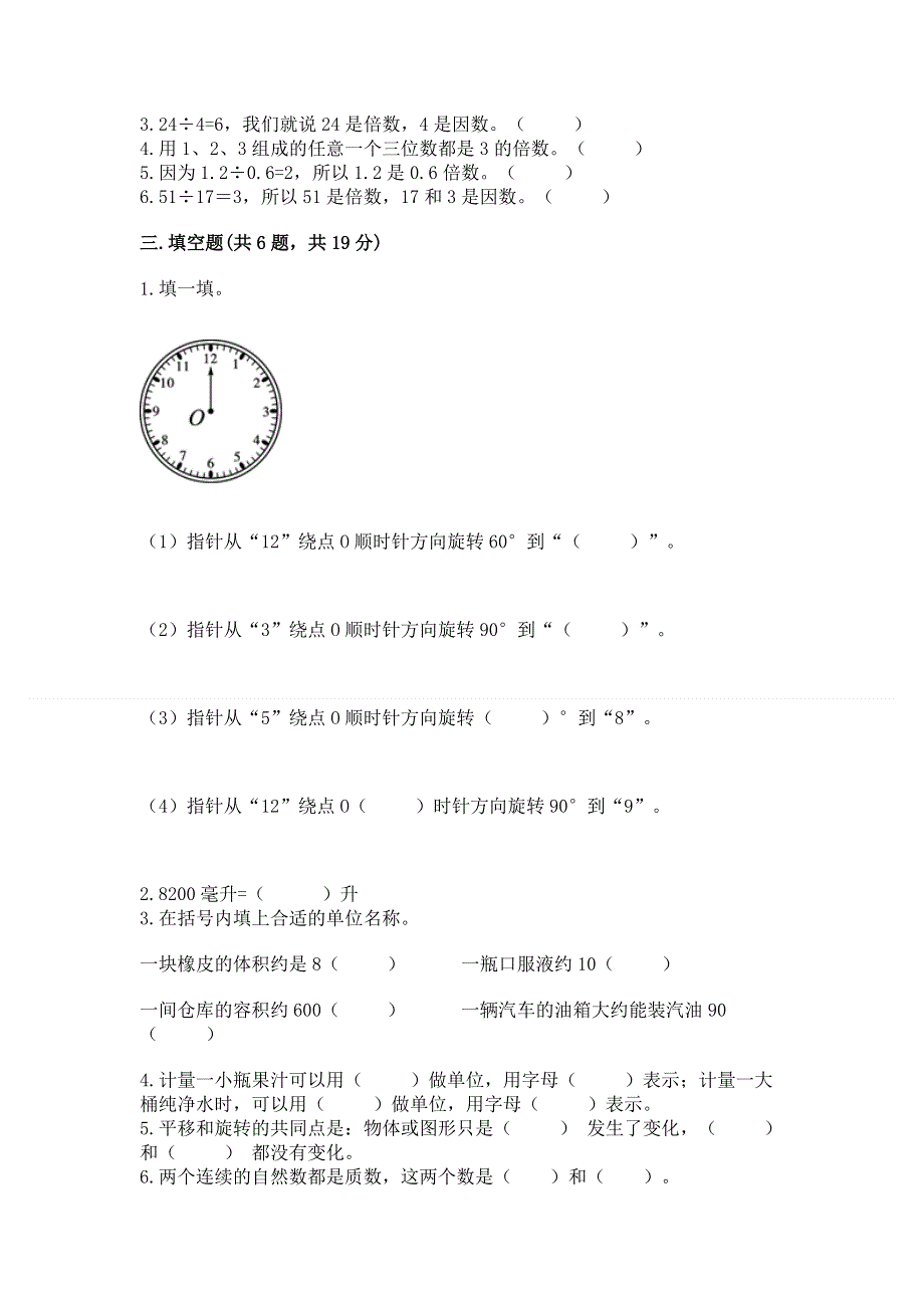 人教版小学五年级下册数学期末综合检测试卷附参考答案（实用）.docx_第2页