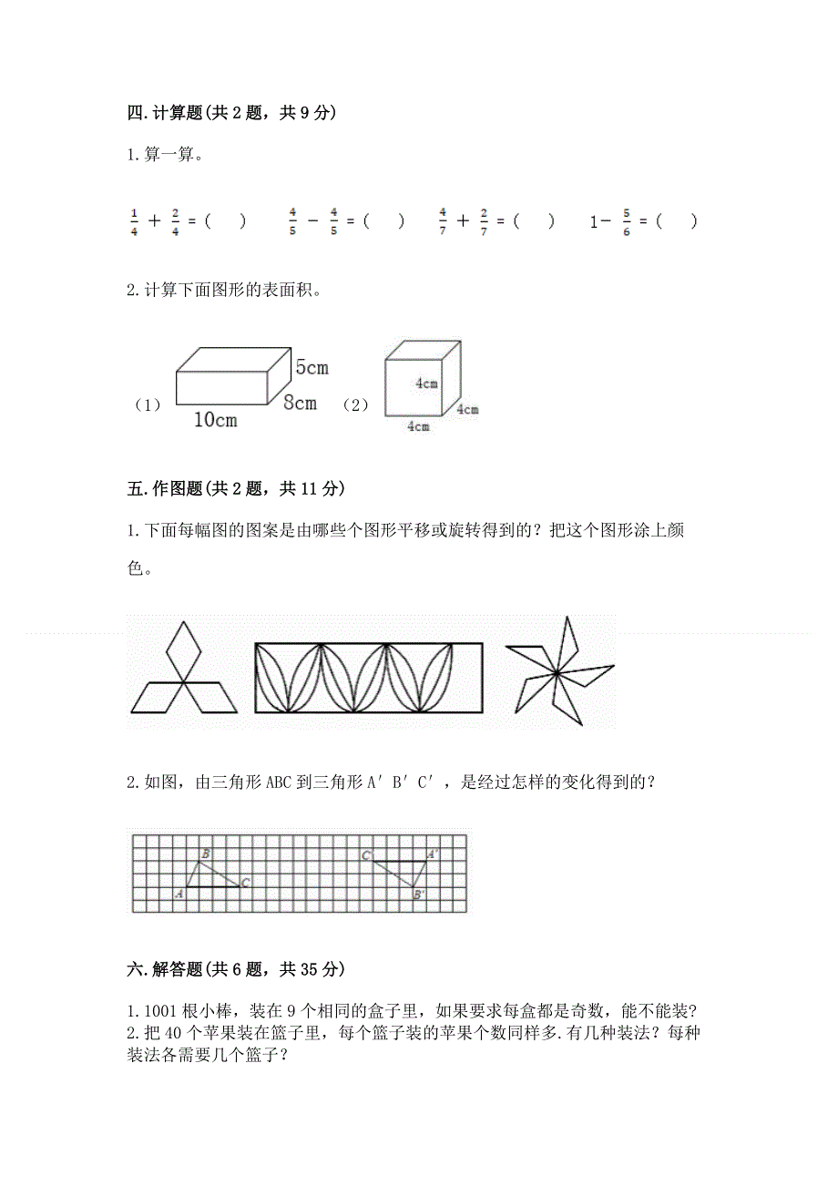 人教版小学五年级下册数学期末综合检测试卷附参考答案（实用）.docx_第3页