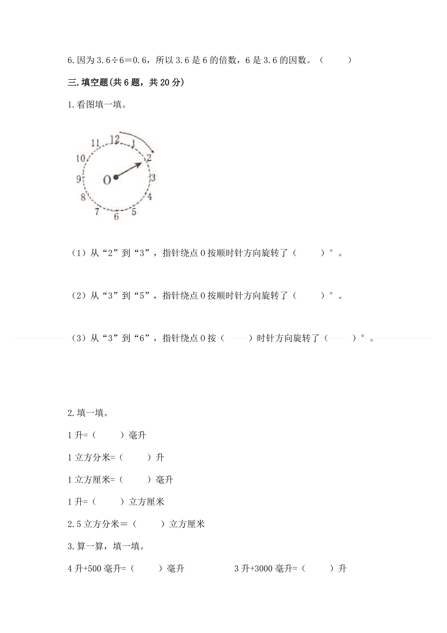 人教版小学五年级下册数学期末综合检测试卷附答案（轻巧夺冠）.docx_第2页