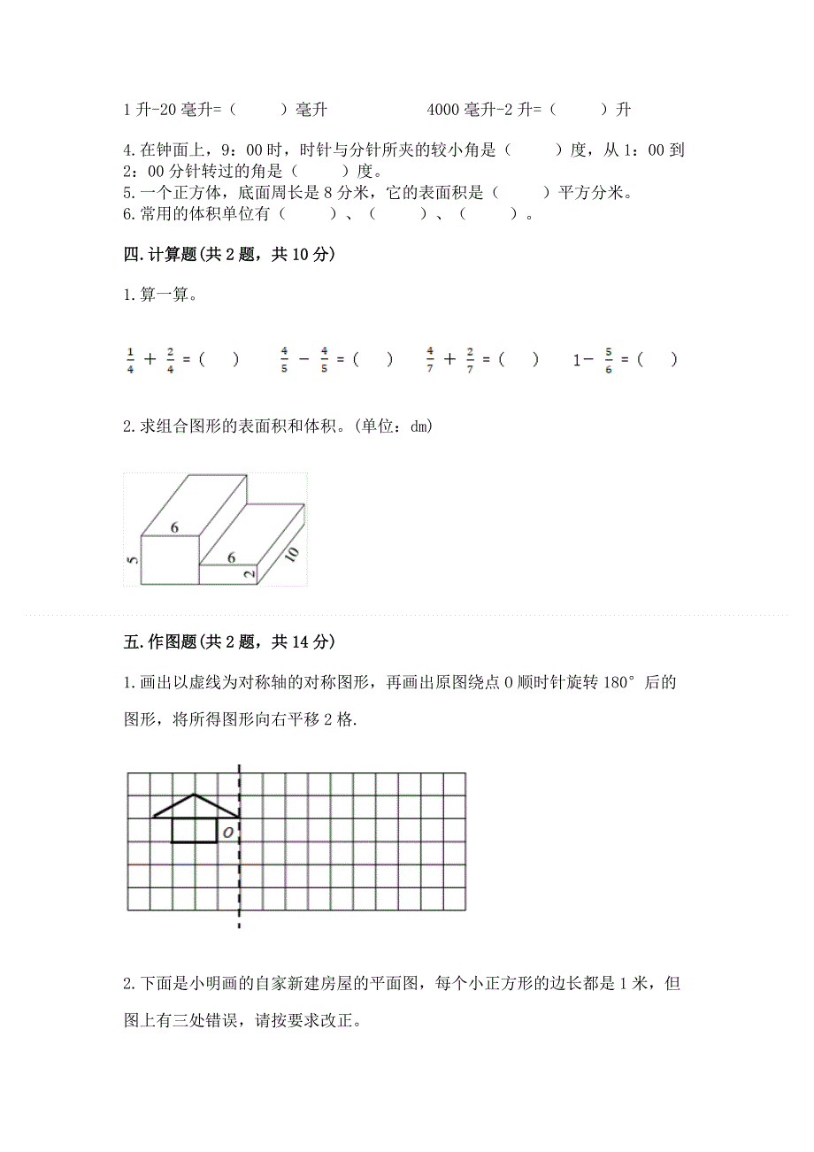 人教版小学五年级下册数学期末综合检测试卷附答案（轻巧夺冠）.docx_第3页