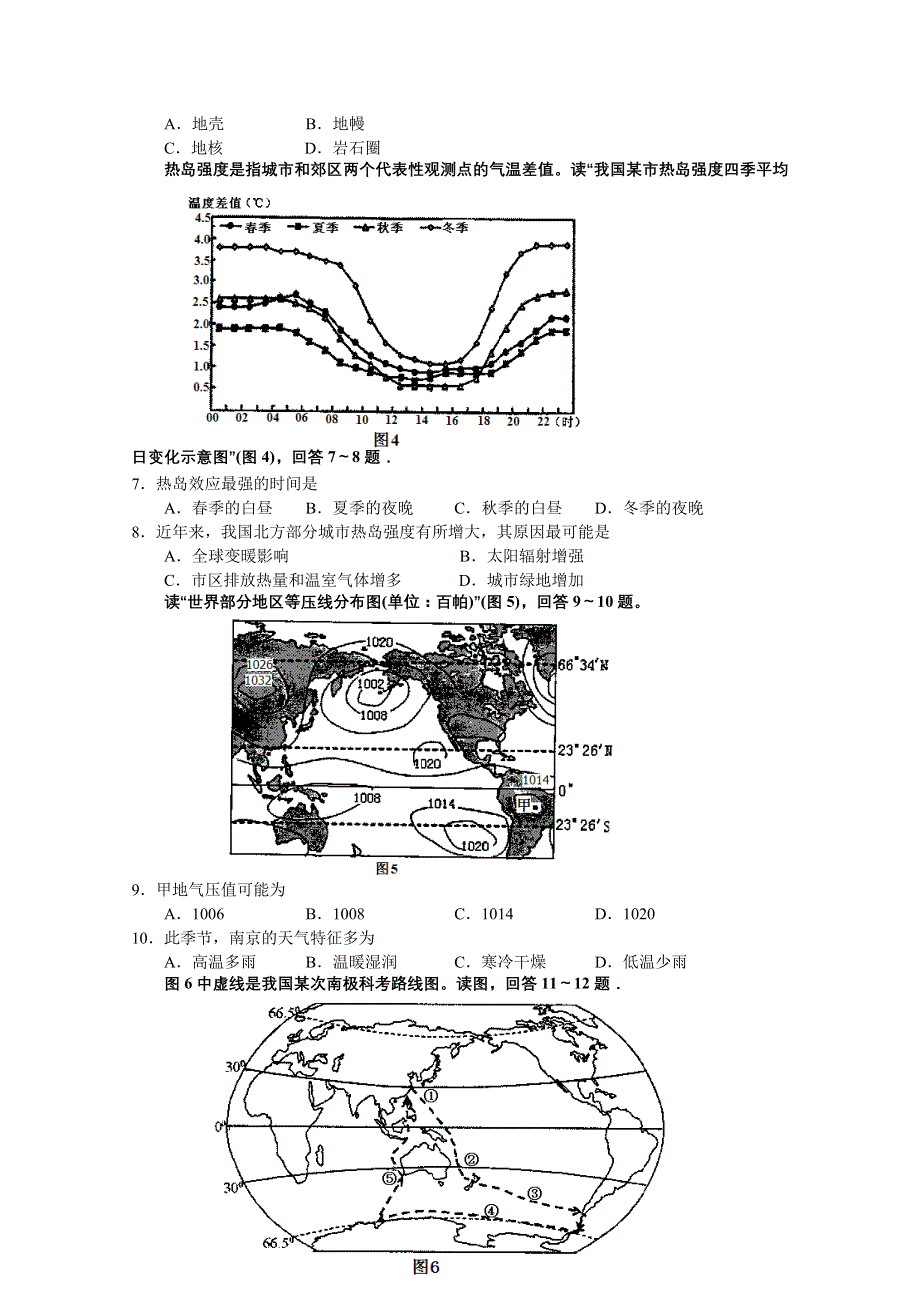 《首发》江苏省宿迁市重点中学2015届高三下学期期初开学联考地理试卷 WORD版含答案.doc_第2页