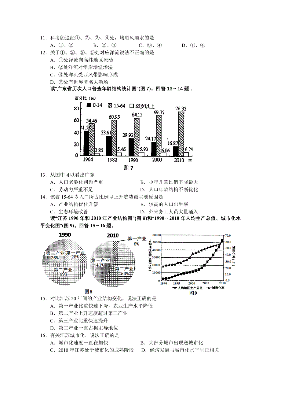 《首发》江苏省宿迁市重点中学2015届高三下学期期初开学联考地理试卷 WORD版含答案.doc_第3页