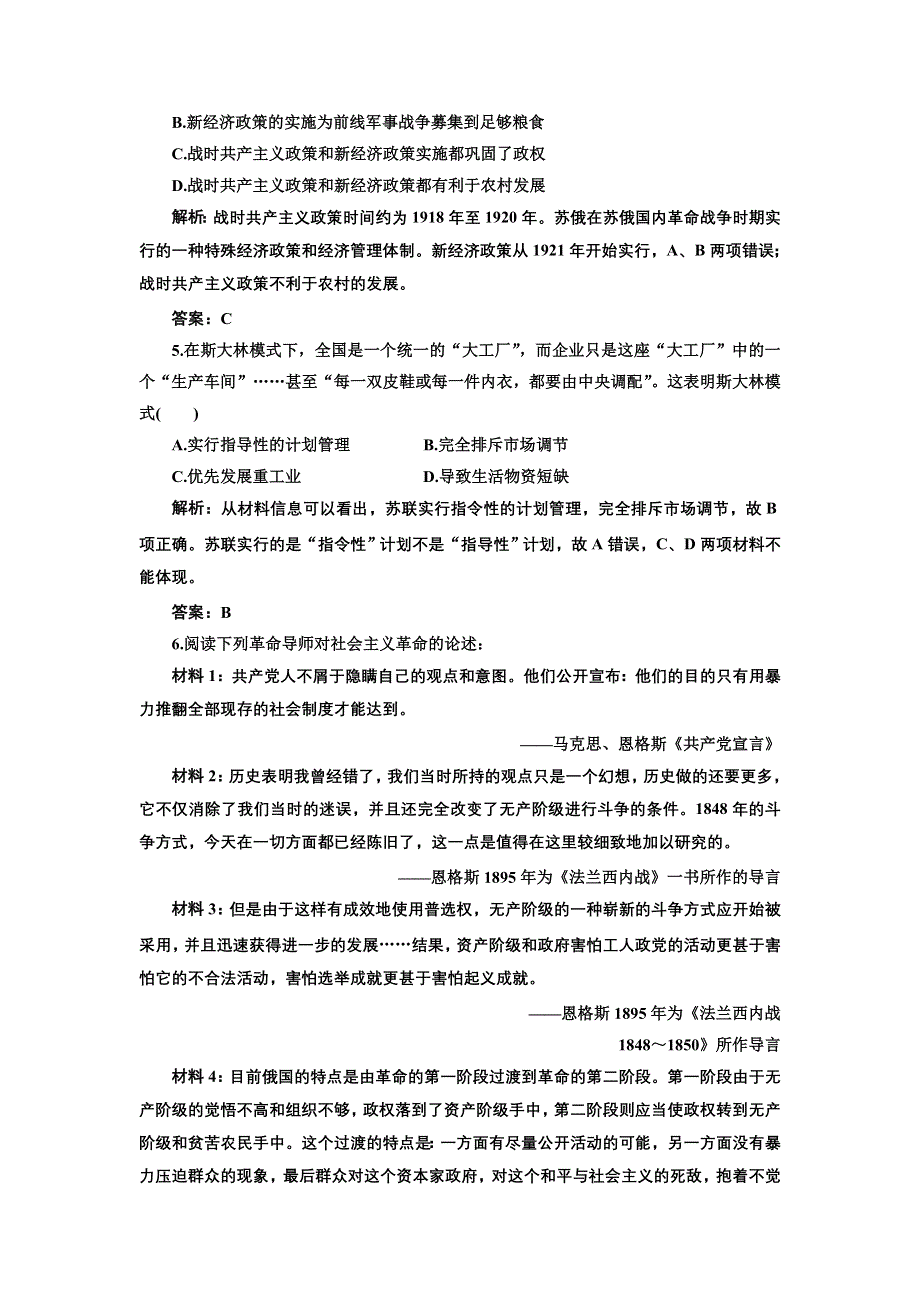 2012届高考历史真题演练 模拟演练：专题十二 近现代民族解放运动与国际社会主义运动的曲折发展 模拟训练1（含详解）.doc_第2页