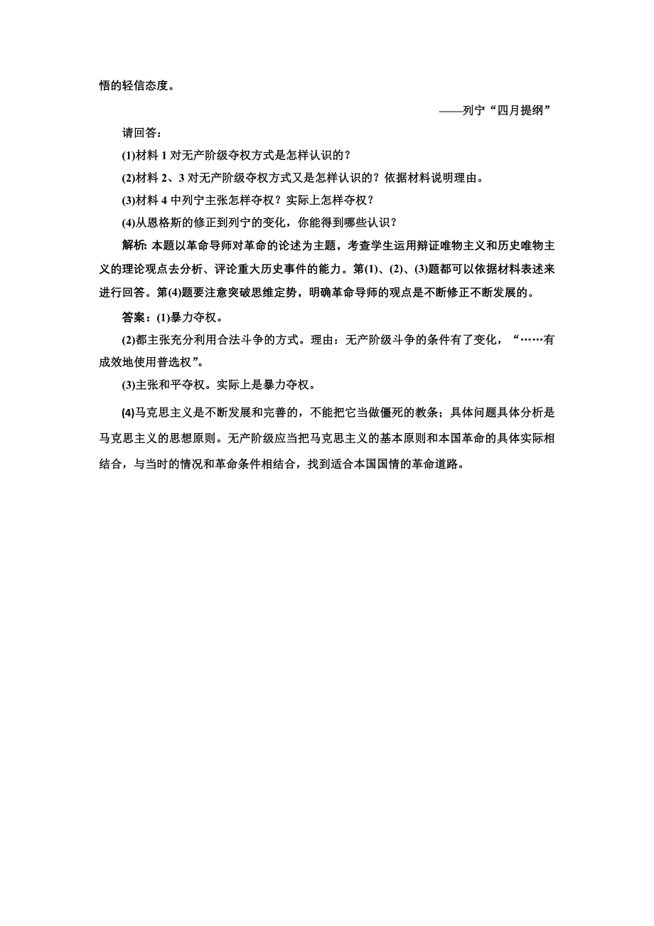 2012届高考历史真题演练 模拟演练：专题十二 近现代民族解放运动与国际社会主义运动的曲折发展 模拟训练1（含详解）.doc_第3页