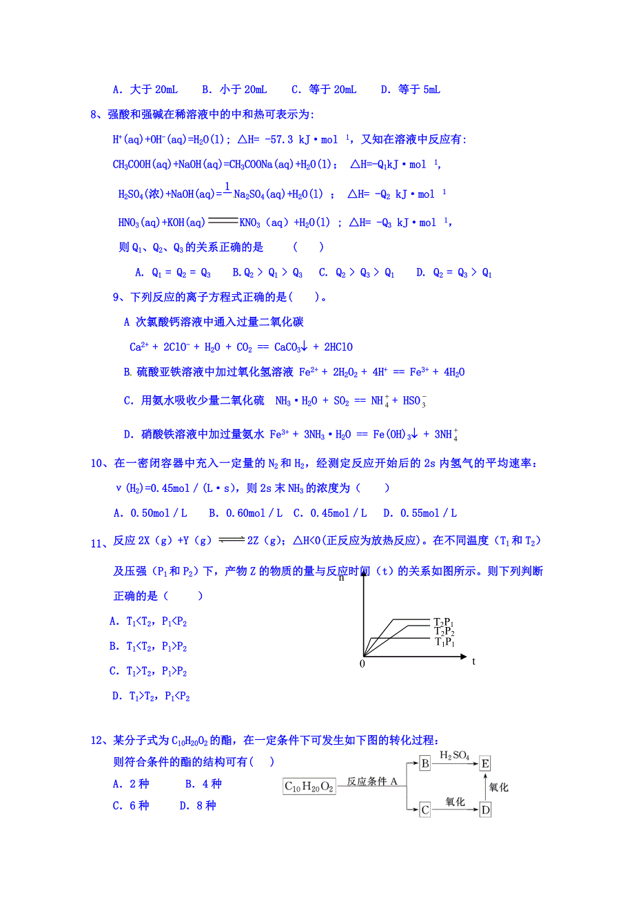 广西上林县中学2015-2016学年高二上学期期末考试化学（1401直升班）试题 WORD版无答案.doc_第2页