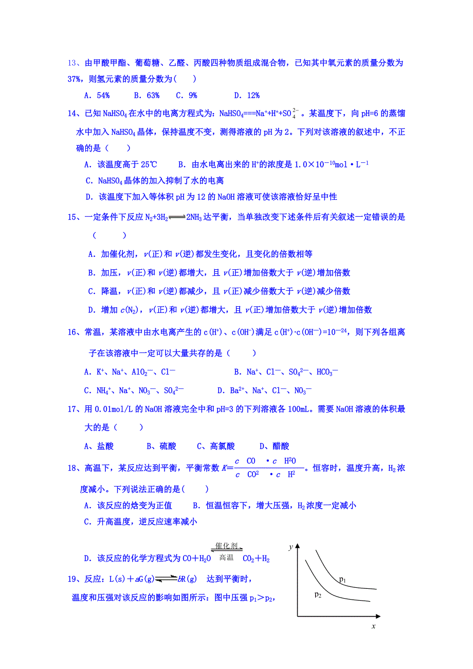 广西上林县中学2015-2016学年高二上学期期末考试化学（1401直升班）试题 WORD版无答案.doc_第3页