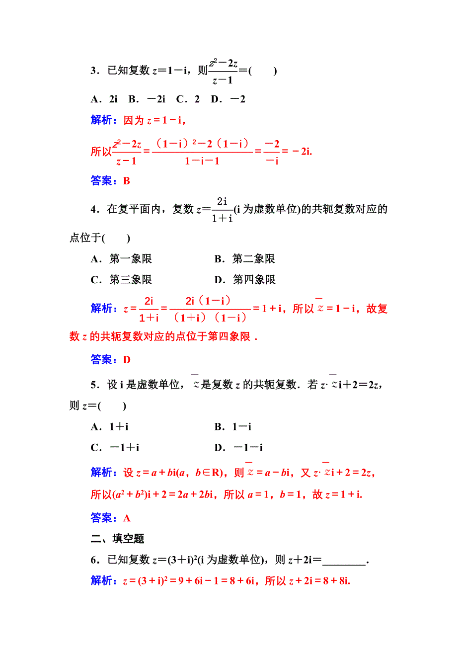 2016-2017年《金版学案》数学选修1-2人教A版习题：3.2.2复数代数形式的乘除运算 WORD版含解析.doc_第2页