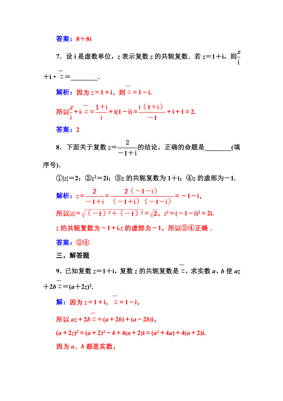 2016-2017年《金版学案》数学选修1-2人教A版习题：3.2.2复数代数形式的乘除运算 WORD版含解析.doc_第3页